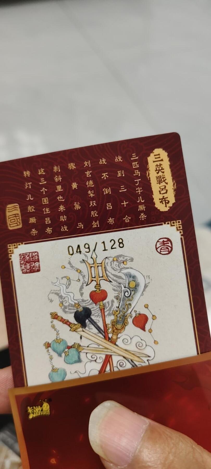 秋原瞳的小店第二十一期（持续收拍，一叶知秋，一夜知秋,妹卡专场） 稀少——昆仑万象项目亲签限编靓号特卡陈岱青三英战吕布一对