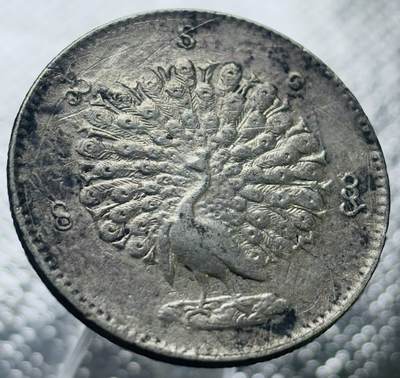 文馨钱币收藏第 269 场，长期接收代拍品 - 稀少热门品种 缅甸1852年孔雀卢比银币蒲甘敏时期 品如图 所见即所得