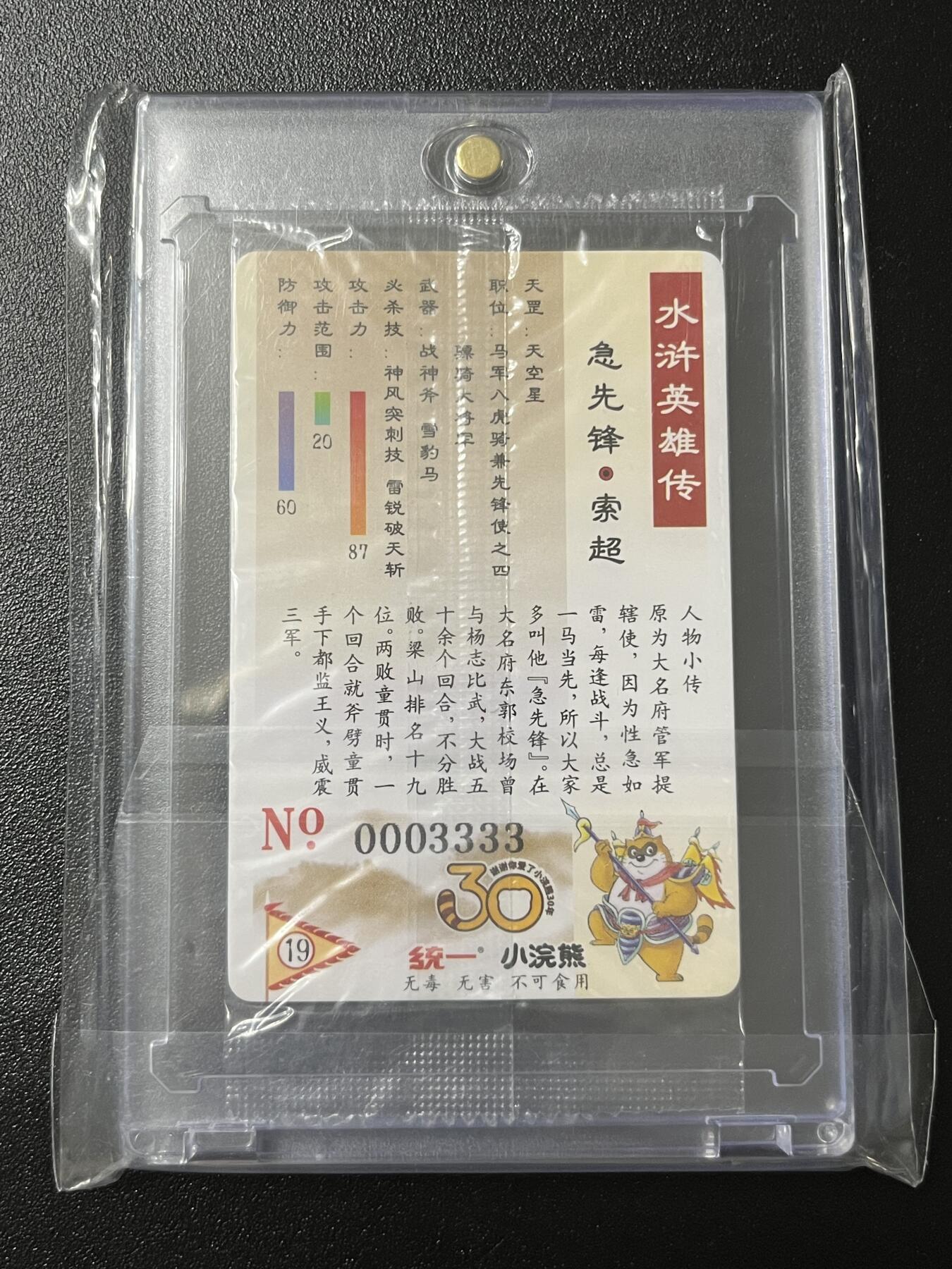 水浒来了，猛！！！ 狮子号 小浣熊水浒 索超 大编码普卡