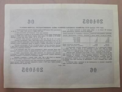 狮子猫股票债券纸品第三期 苏联1956年国家经济发展公债债券 100卢布