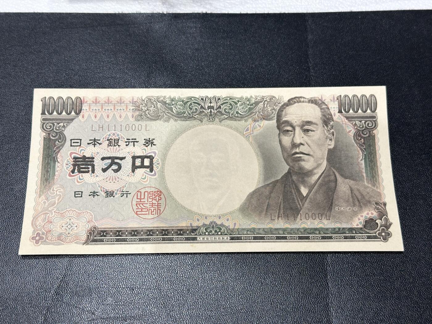 《外钞收藏家》第五百六十三期（本期拍品丰富欢迎参加 ）（本平台长期征集拍品、欢迎藏友们联系合作） 日本1万日元 双雏版  AU+/UNC- 双豹子号111000