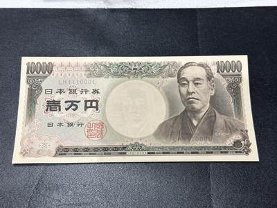 《外钞收藏家》第五百六十三期（本期拍品丰富欢迎参加 ）（本平台长期征集拍品、欢迎藏友们联系合作） - 日本1万日元 双雏版  AU+/UNC- 双豹子号111000