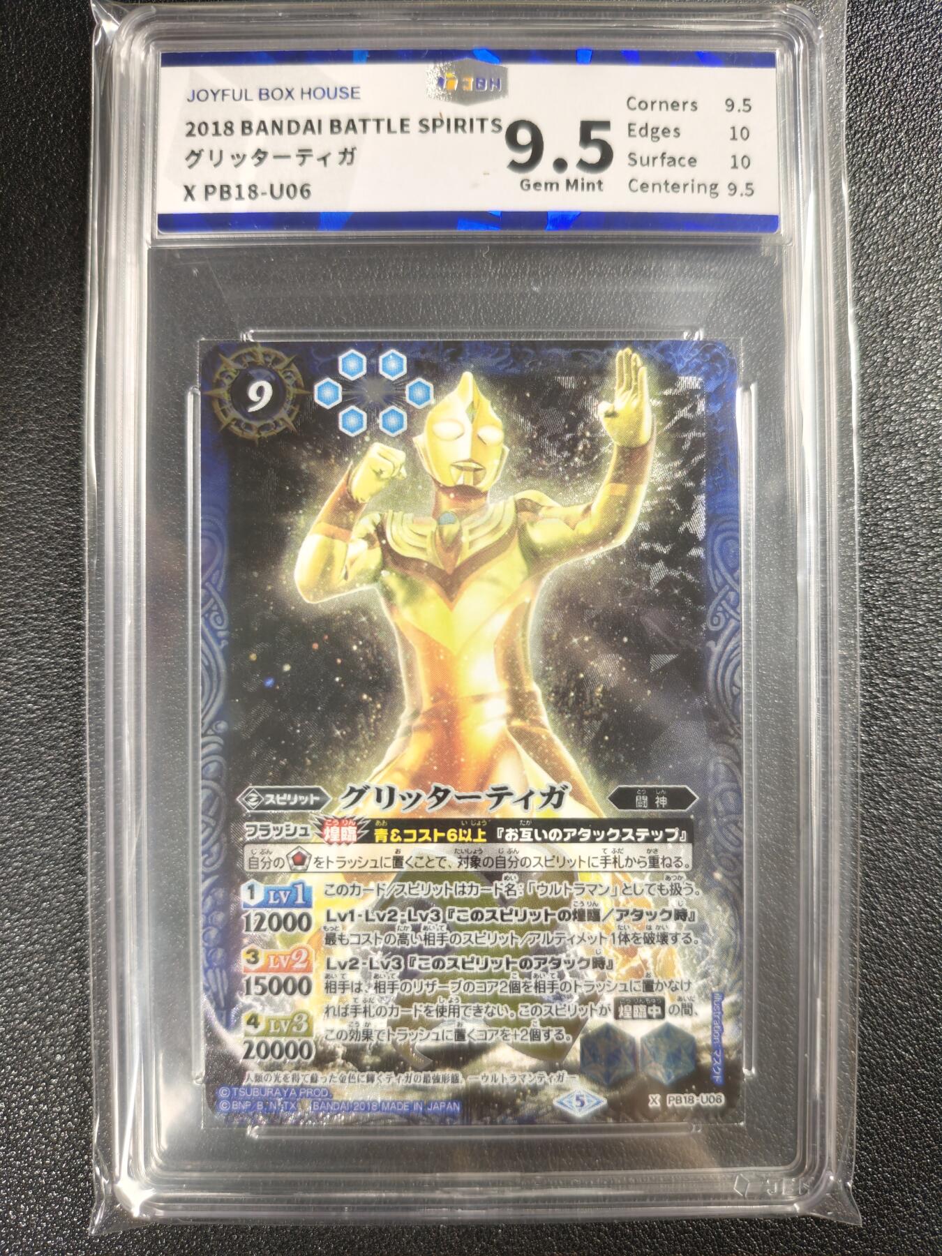 天玑星卡拍第119期《9.4周四截拍》持续收拍收评中 满赠卡需备注 万代战斗之魂 迪迦奥特曼 JBH9.5