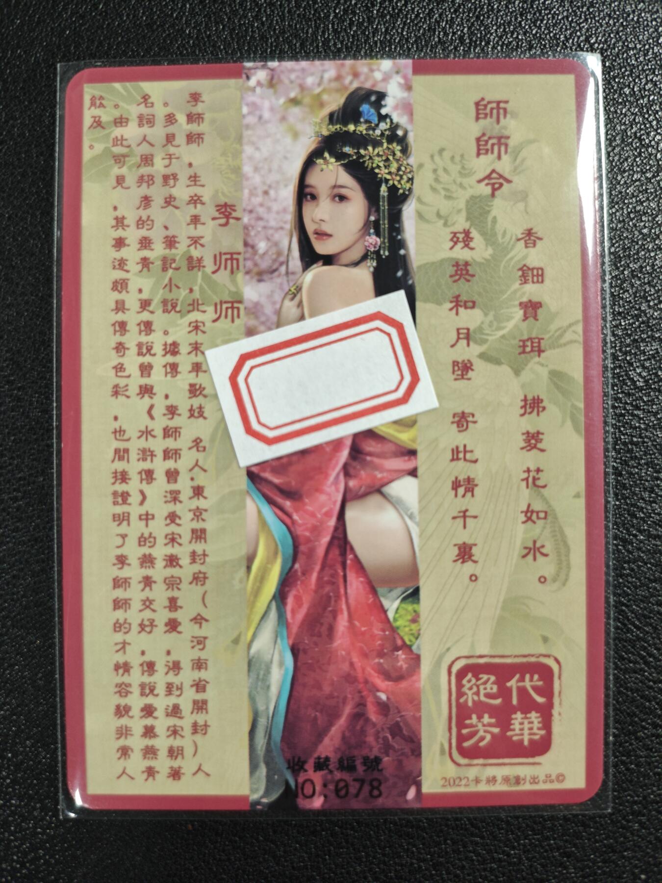 天玑星卡拍第119期《9.4周四截拍》持续收拍收评中 满赠卡需备注 卡将卡牌 特藏卡 绝代芳华 李师师 编号078 彩闪