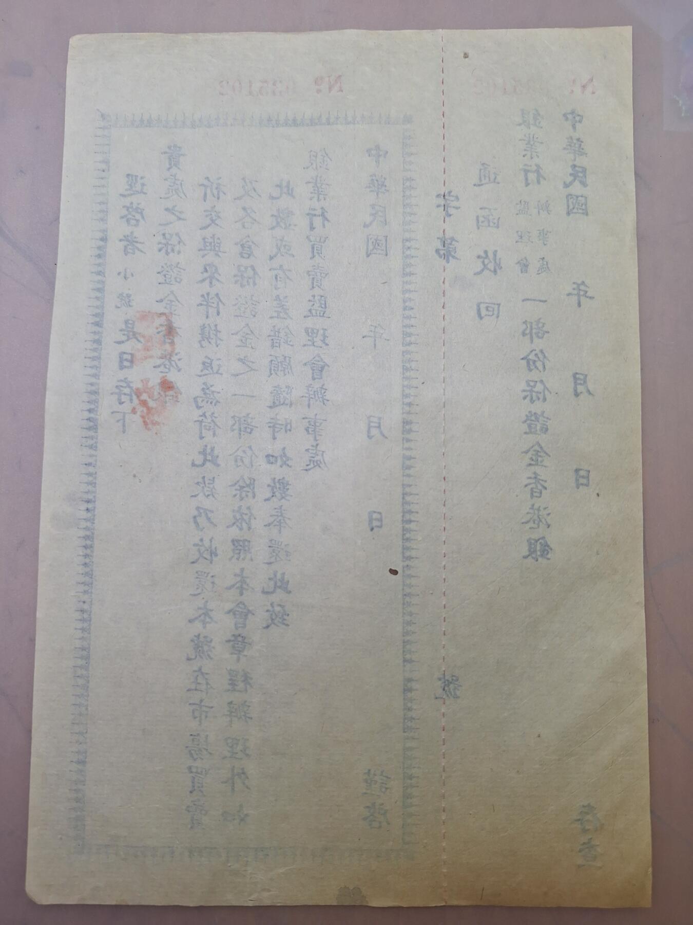 狮子猫股票债券纸品第三期