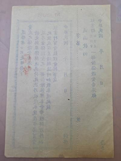 狮子猫股票债券纸品第三期 民国银业行保证金单据