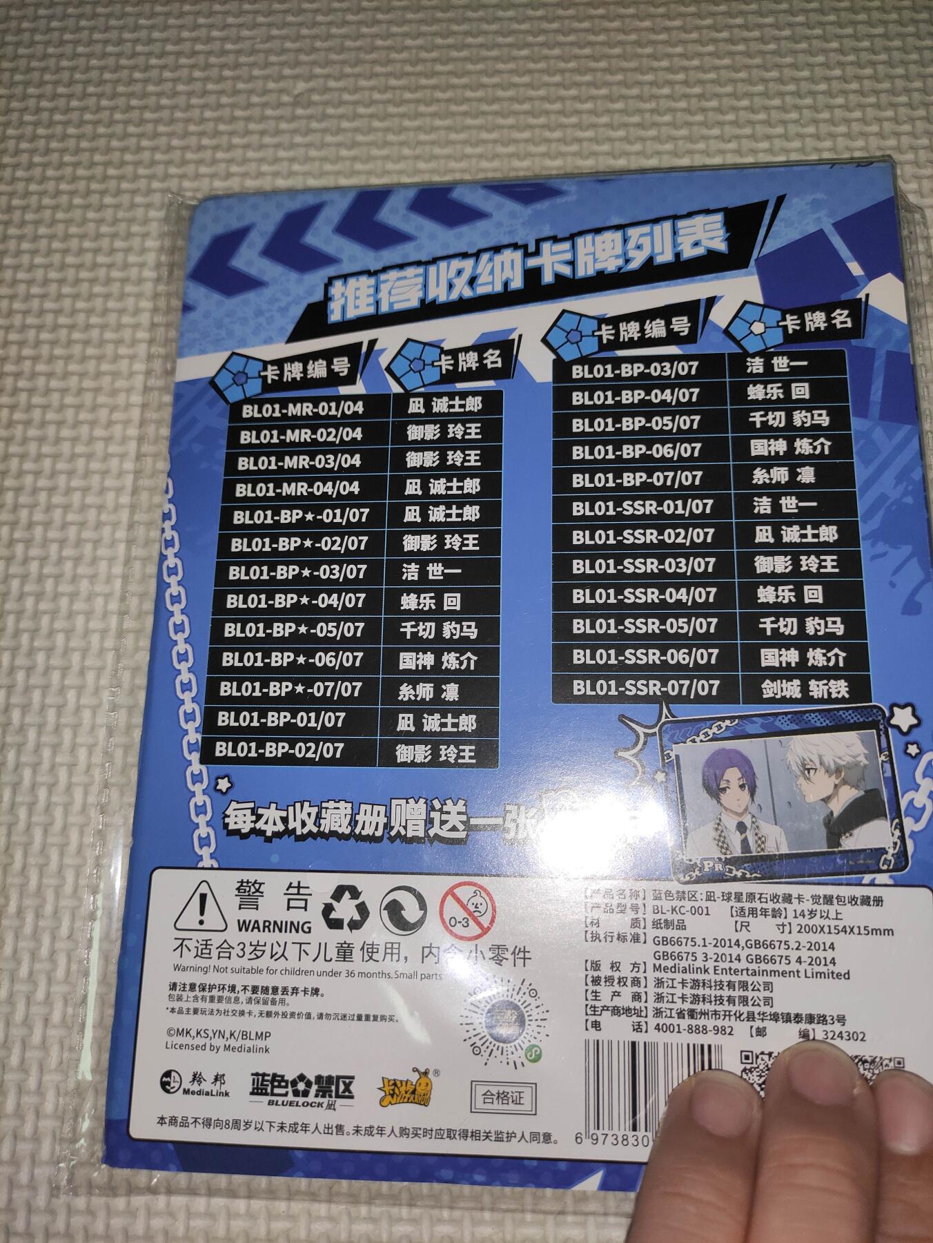 卡迷第6期，清仓  全新 蓝色监狱 卡册 赠品在