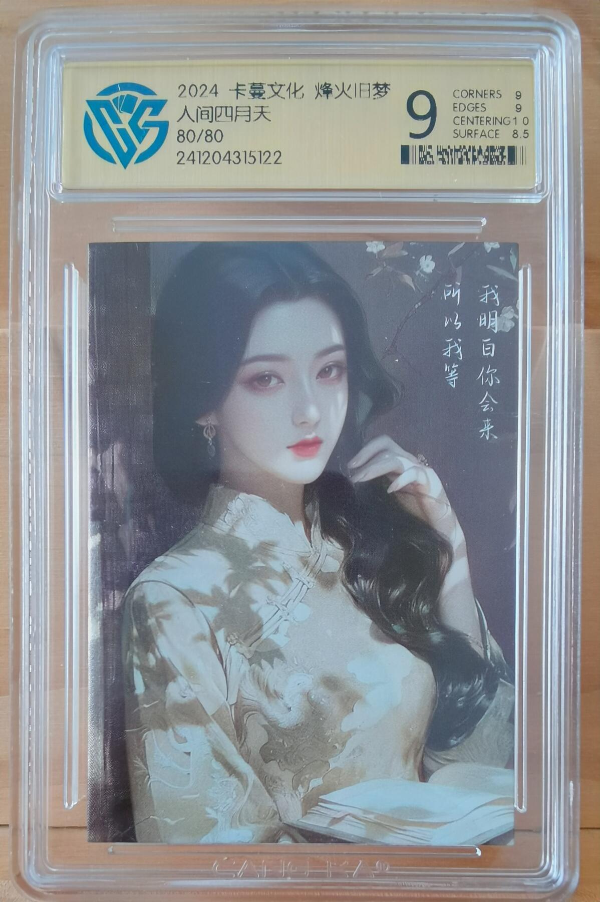 断桥残雪 80/80 尾编 人间四月天 林微因 陆小曼 卡蔓文化 