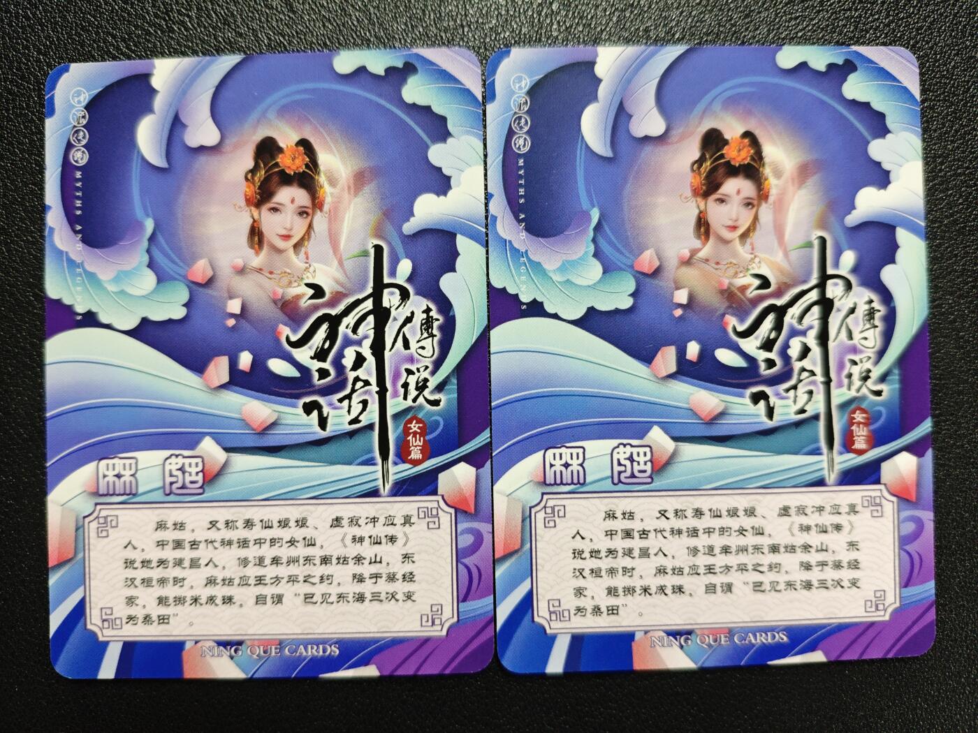 天玑星卡拍第119期《9.4周四截拍》持续收拍收评中 满赠卡需备注 【亲签卡】宁缺卡牌 神话传说 麻姑 粗彩 两张