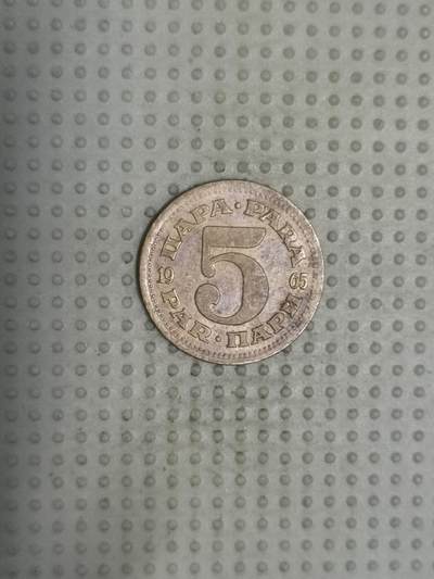 2025年第79场各国散币拍卖（总第79场） - 南斯拉夫1965年5帕拉