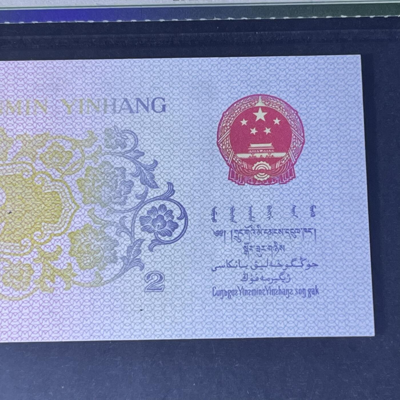 长江大桥错版·背面漏色号码随机发货68分