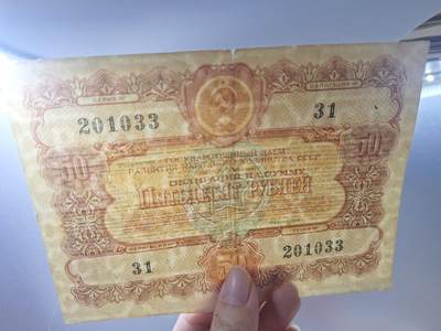 狮子猫股票债券纸品第三期 苏联1956年国家经济发展公债债券 50卢布