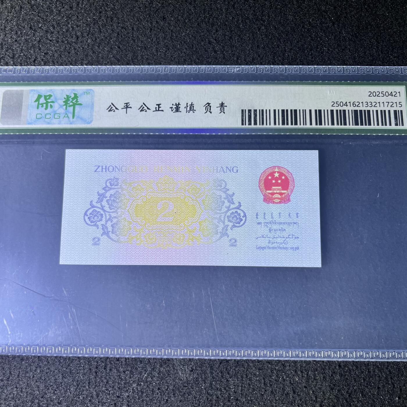 长江大桥错版·背面漏色号码随机发货68分