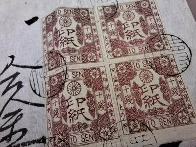 狮子猫股票债券纸品第三期 日本明治时期带税票文书