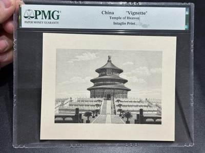 《外钞收藏家》第五百六十三期（本期拍品丰富欢迎参加 ）（本平台长期征集拍品、欢迎藏友们联系合作） - 凹版印刷 印样 天坛 PMG封装
