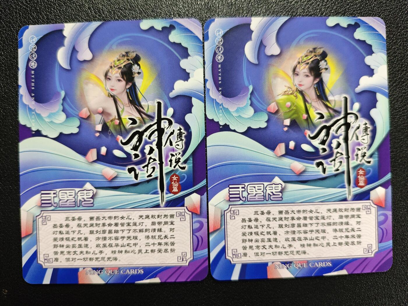天玑星卡拍第119期《9.4周四截拍》持续收拍收评中 满赠卡需备注 【亲签卡】宁缺卡牌 神话传说 三圣母 粗彩 两张