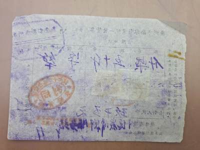 狮子猫股票债券纸品第三期 解放初期带税票单据