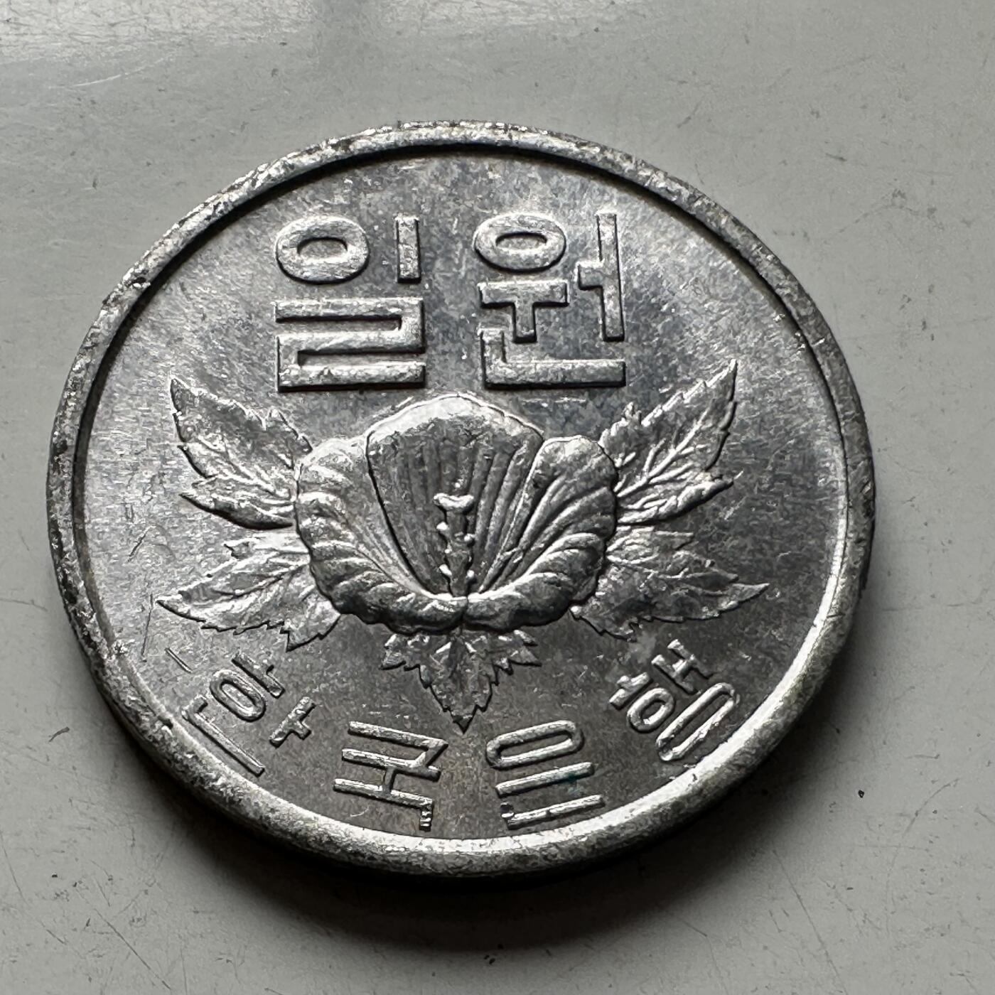 🌹外币初藏🌹🐯2025年第96场 周二无佣金特价场 韩国1969年¥1