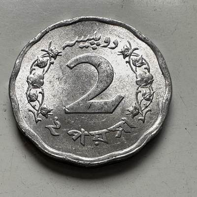 🌹外币初藏🌹🐯2025年第96场 周二无佣金特价场 - 巴基斯坦1972年2派沙