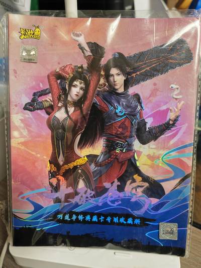 阳大大卡牌拍卖第70期（持续收拍品，周五晚上九点截拍，进群福利早知道） - 【卡册】卡游 斗破苍穹 专用卡册