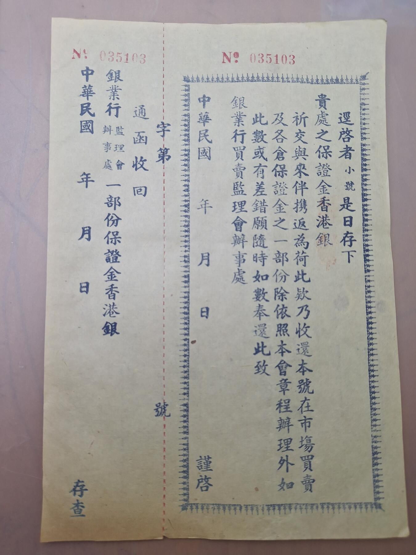 狮子猫股票债券纸品第三期