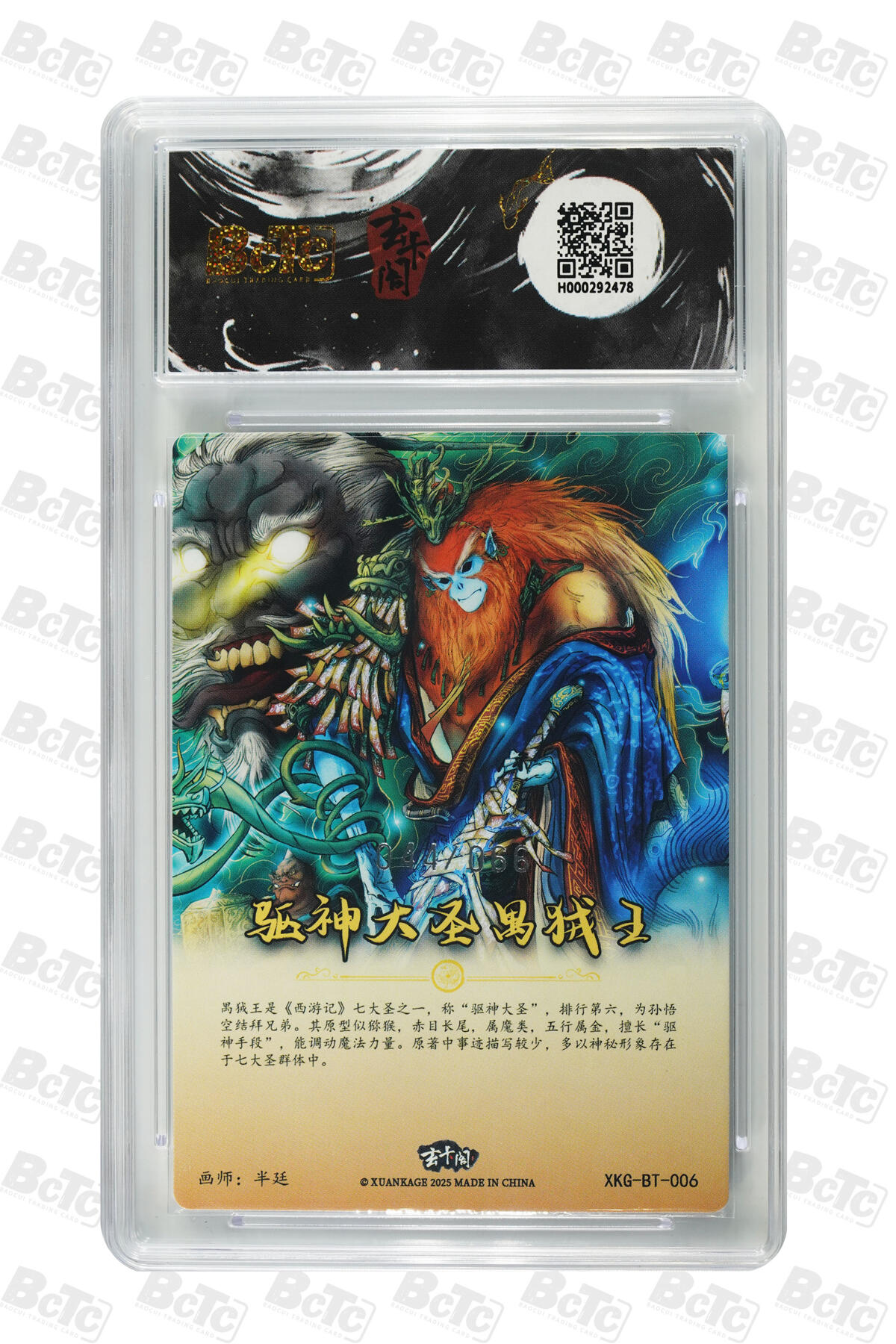 阳大大卡牌拍卖第70期（持续收拍品，周五晚上九点截拍，进群福利早知道） 【9.5分】玄卡阁联名限定礼盒 胡艺龙西游记 官封弼马温 半廷 驱神大圣禺狨王（限编版） 044/066