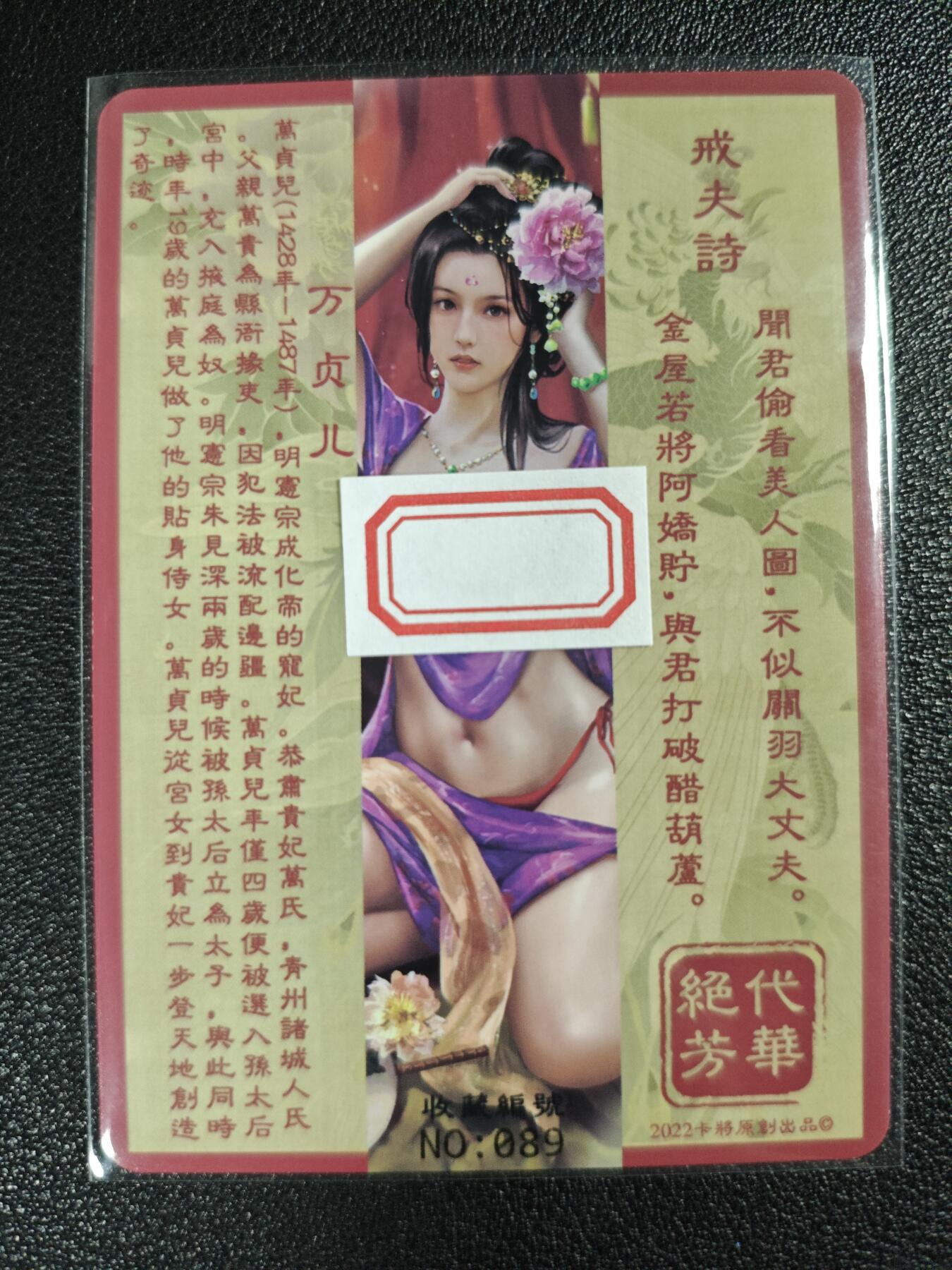 天玑星卡拍第119期《9.4周四截拍》持续收拍收评中 满赠卡需备注 卡将卡牌 特藏卡 绝代芳华 万贞儿 编号089 彩闪