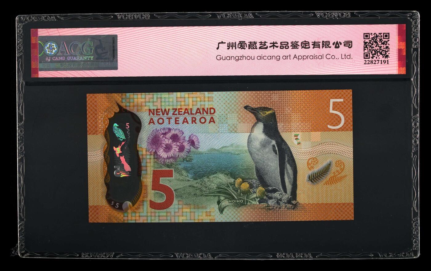 新西兰2015年版5元，爱藏评级68分，2016年评为最美纸币