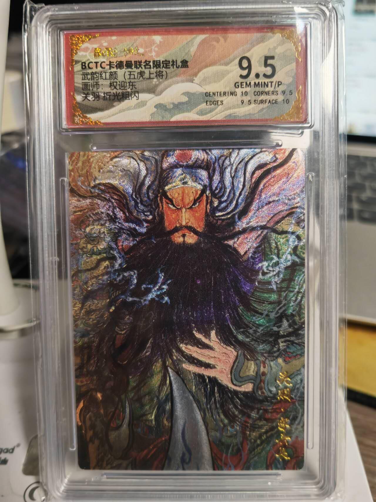 阳大大卡牌拍卖第70期（持续收拍品，周五晚上九点截拍，进群福利早知道） 【评级套】卡德曼 武韵红颜（五虎上将） 权迎东 五虎一套5张 3个10分