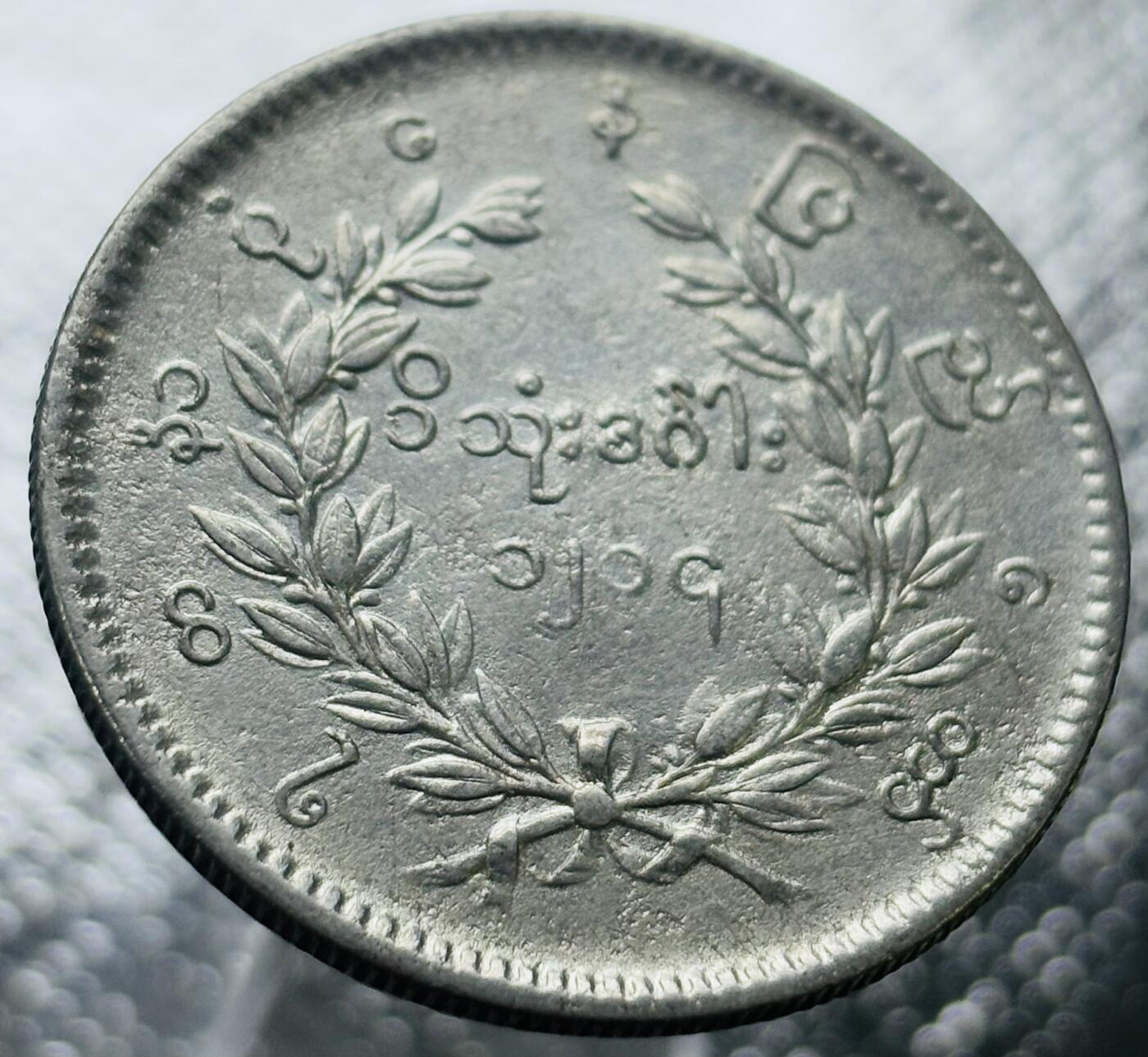 文馨钱币收藏第 269 场，长期接收代拍品 稀少热门品种 缅甸1852年孔雀卢比银币蒲甘敏时期 品如图 所见即所得