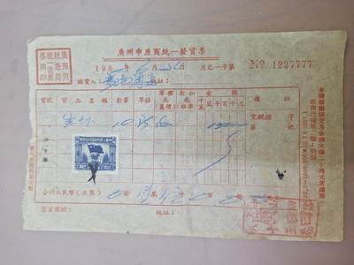 狮子猫股票债券纸品第三期 - 解放初期带税票单据
