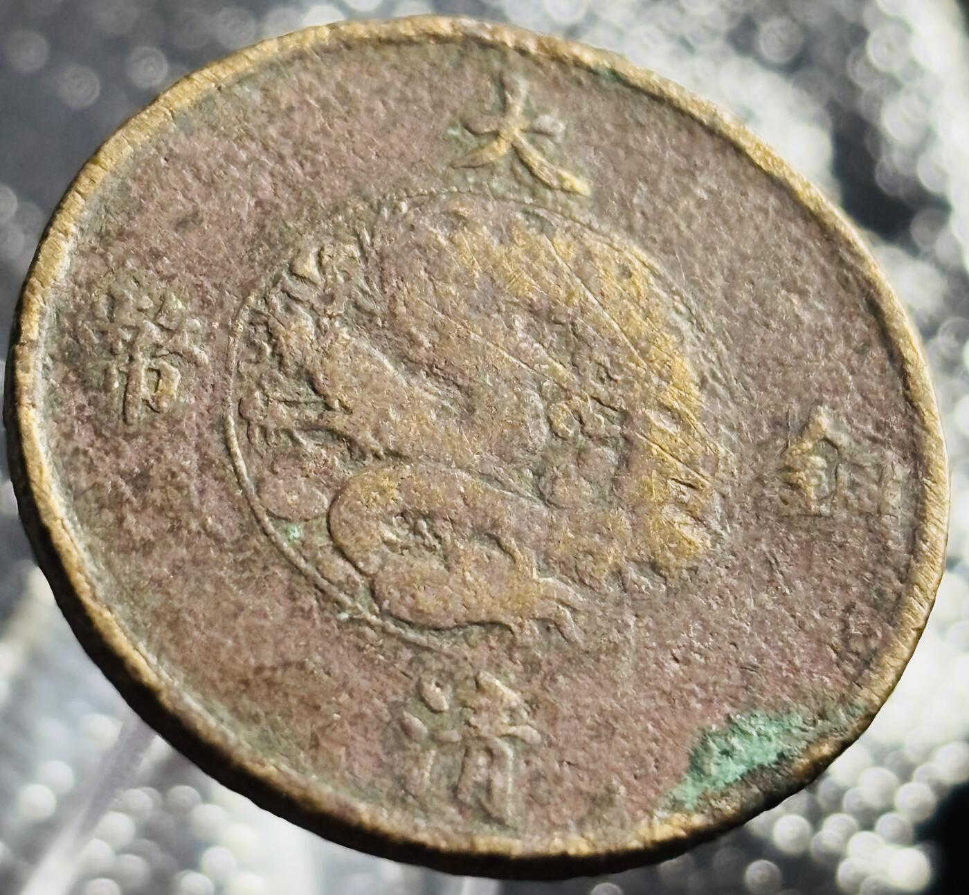 文馨钱币收藏第 270 场，优选精品银币，老铜币，古钱币专场 长期接收代拍品