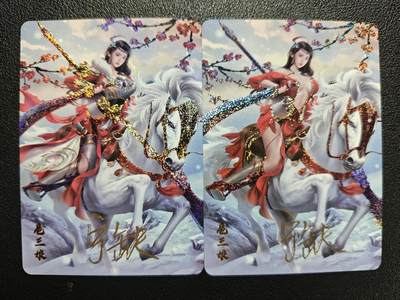 天玑星卡拍第119期《9.4周四截拍》持续收拍收评中 满赠卡需备注 - 【亲签卡】宁缺卡牌 一丈青扈三娘 星光 两张