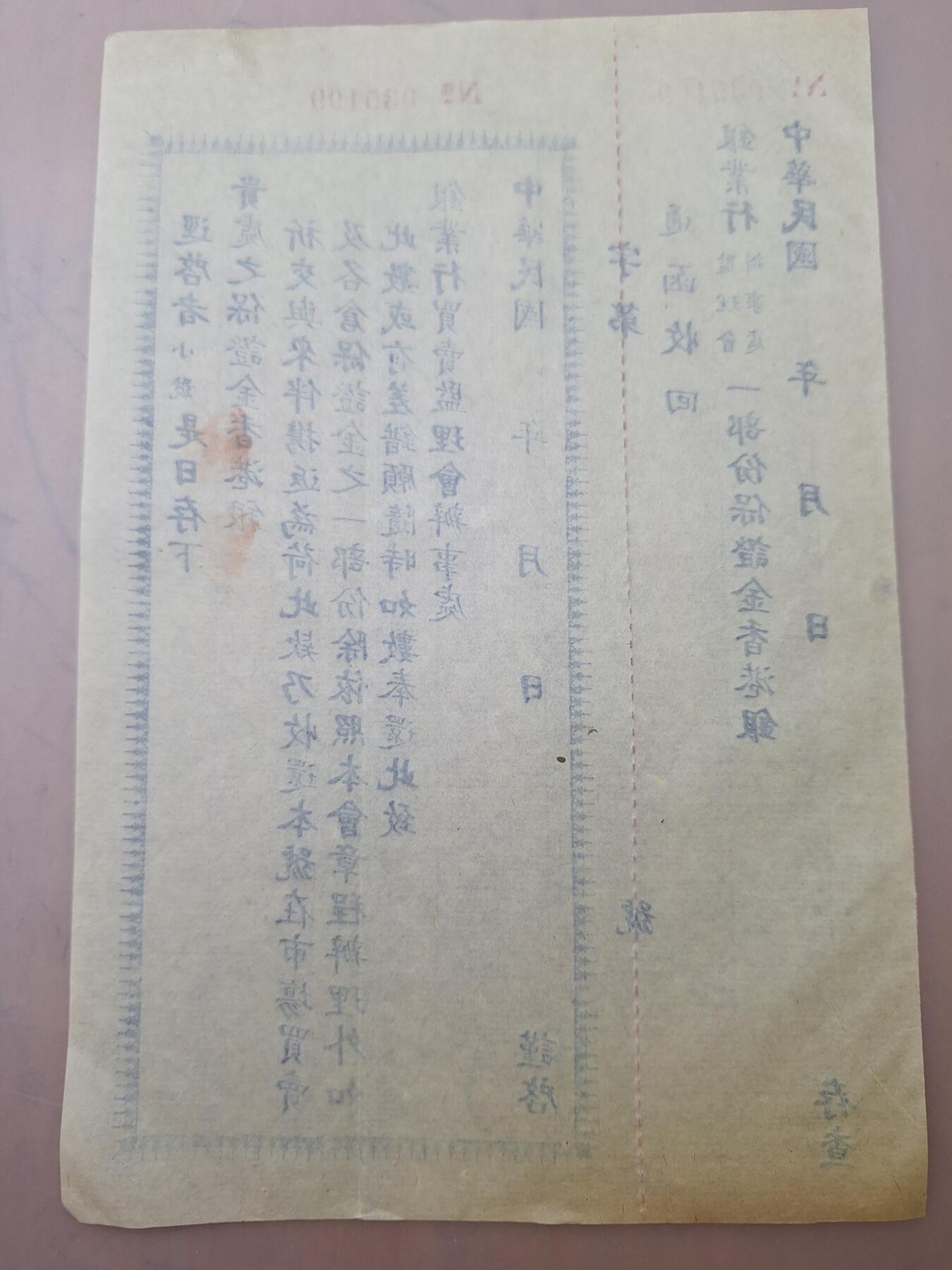 狮子猫股票债券纸品第三期