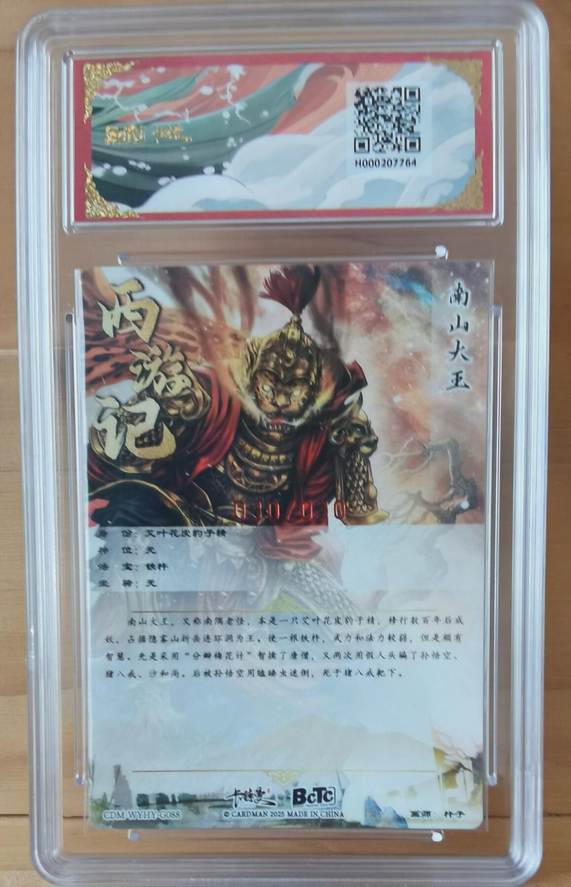 断桥残雪 30/30 尾编 南山大王 画师 杆子 亲签 卡德曼