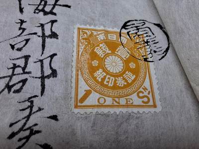 狮子猫股票债券纸品第三期 日本明治时期带税票文书