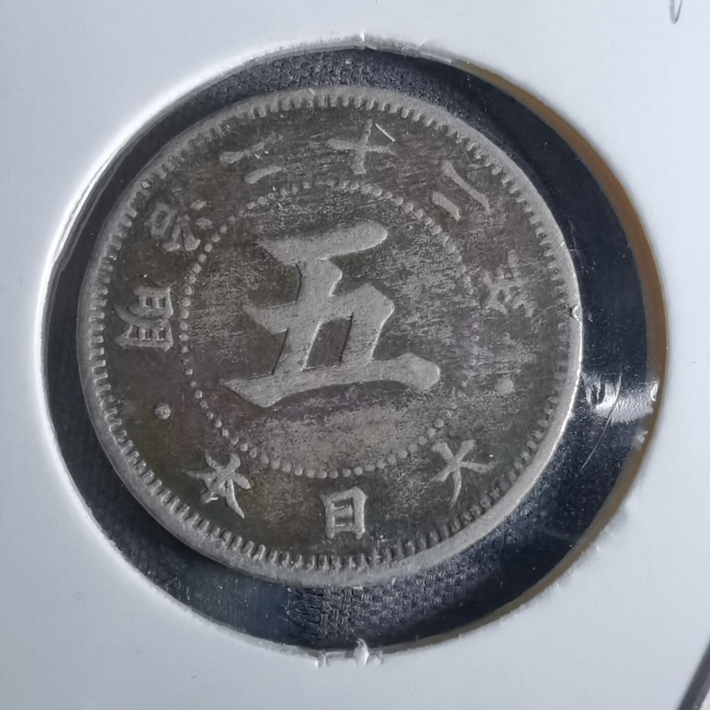 沼泽如烟--第829场 明治二十二年菊五钱