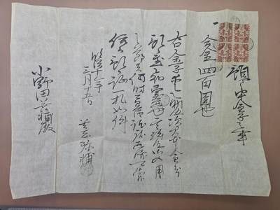 狮子猫股票债券纸品第三期 - 日本明治时期带税票文书