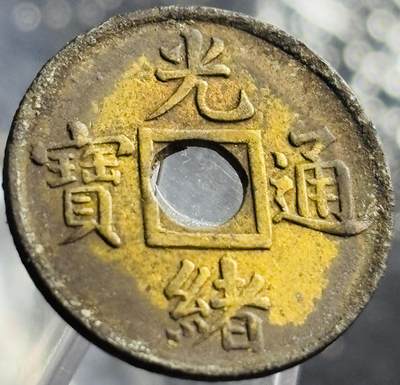 文馨钱币收藏第 270 场，优选精品银币，老铜币，古钱币专场 长期接收代拍品 - 稀少原状态未流通 光绪通宝背广机制币，减重版 15.9mm，不常见品种