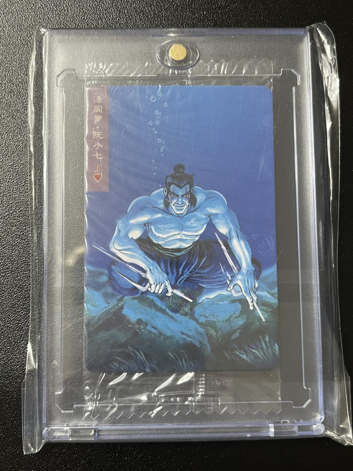 水浒来了，猛！！！ 狮子号 小浣熊水浒 阮小七 小编码普卡