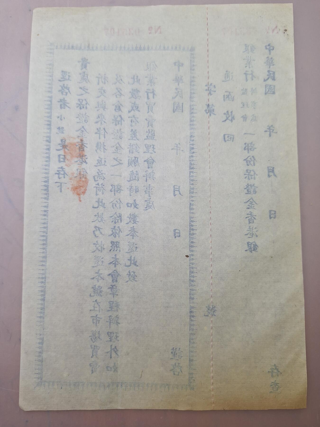 狮子猫股票债券纸品第三期