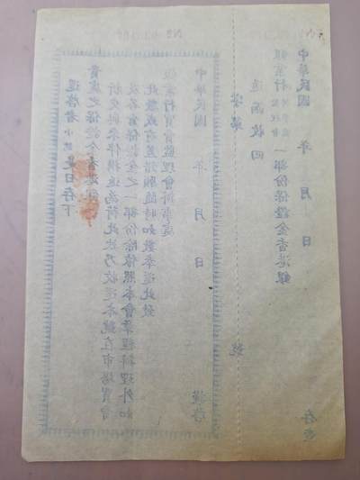 狮子猫股票债券纸品第三期 民国银业行保证金单据