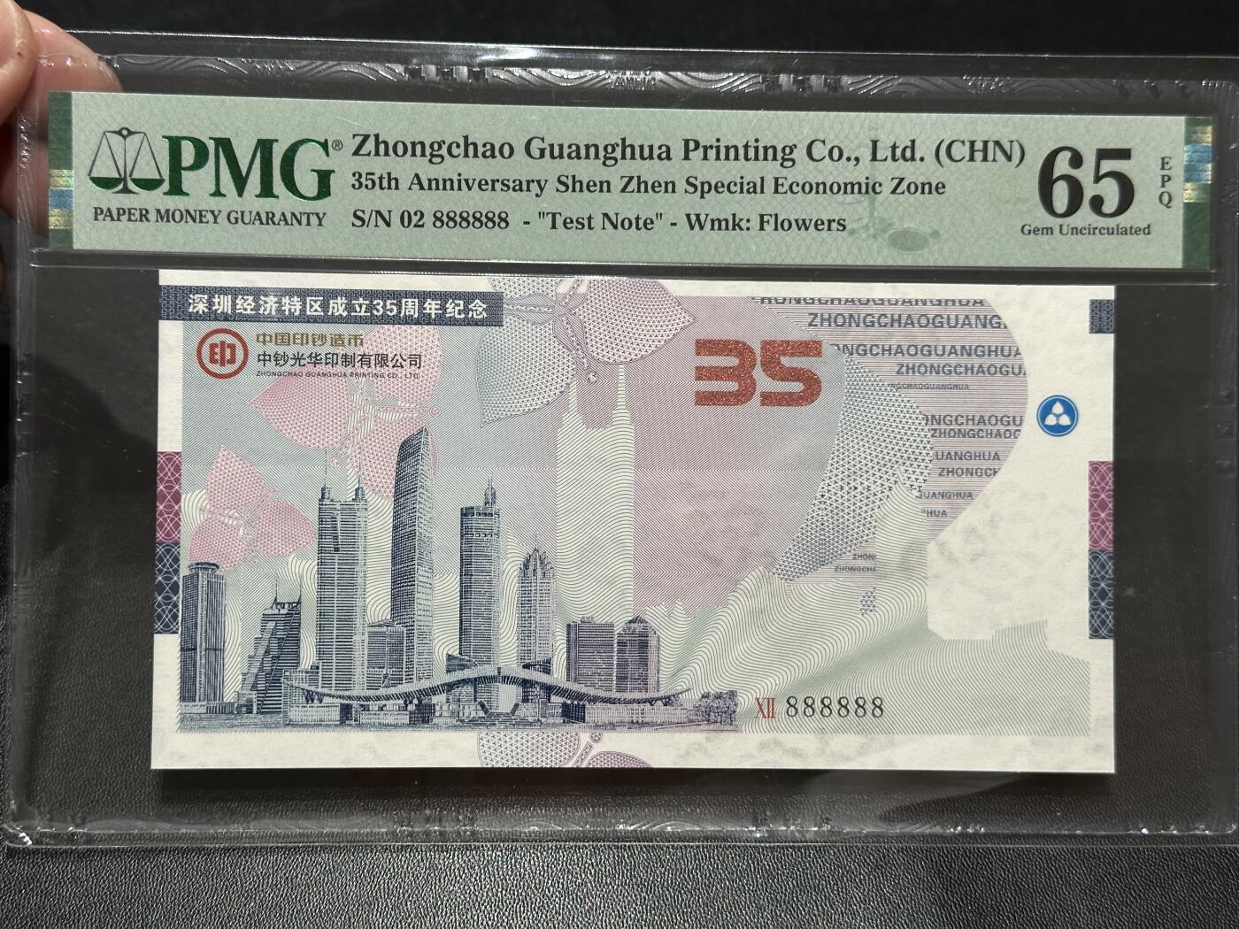 《外钞收藏家》第五百六十三期（本期拍品丰富欢迎参加 ）（本平台长期征集拍品、欢迎藏友们联系合作） 中钞光华 深圳经济特区35周年纪念券 PMG65 6个8