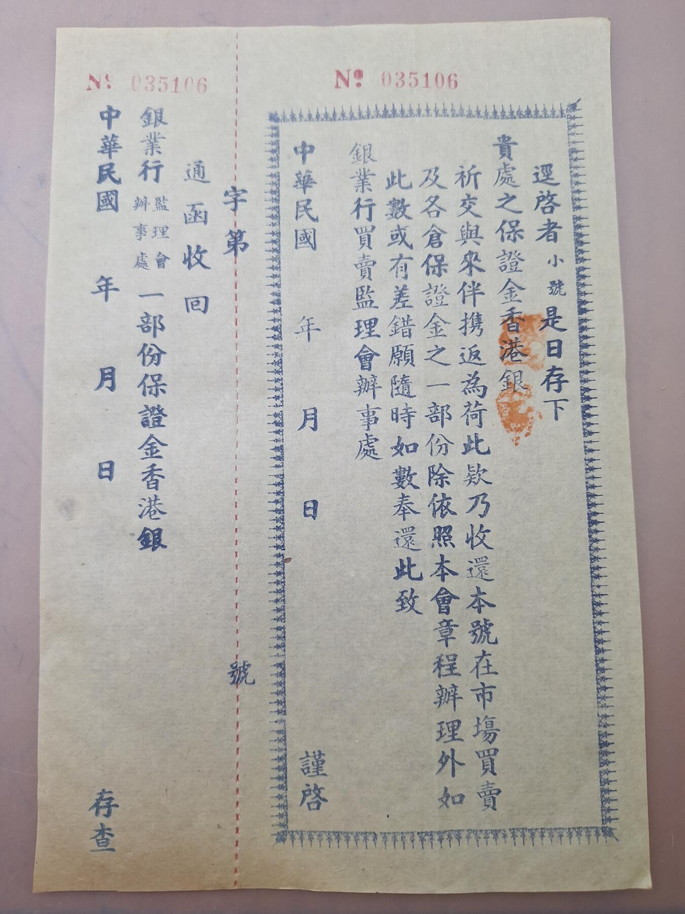 狮子猫股票债券纸品第三期