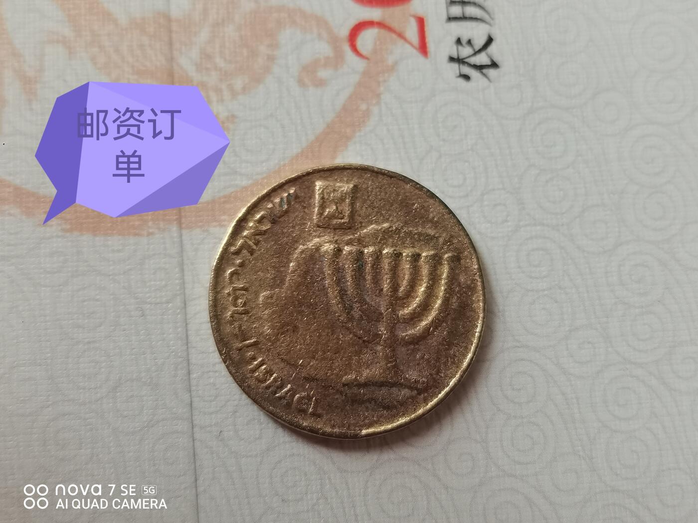 外币一救