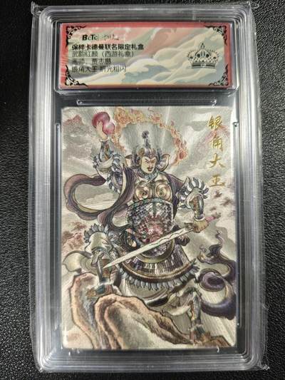 天玑星卡拍第119期《9.4周四截拍》持续收拍收评中 满赠卡需备注 - 卡德曼 武韵红颜（西游礼盒）贾志鹏 银角大王 折光粗闪 保粹黑冠