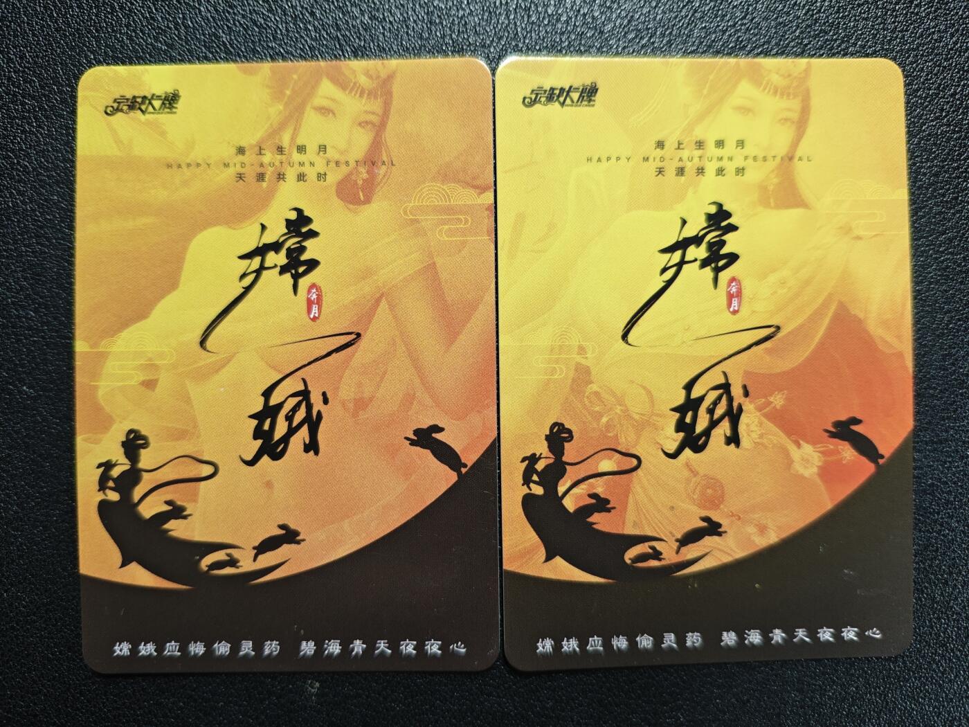 天玑星卡拍第119期《9.4周四截拍》持续收拍收评中 满赠卡需备注 【亲签卡】宁缺卡牌 嫦娥奔月 彩闪 两张 微瑕