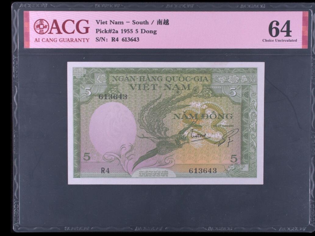 1955年南越“龙与凤”5盾钞（爱藏评级）