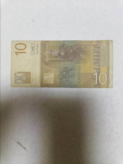【20250905】非全新纸币第282场 南斯拉夫10第纳尔版本，有裂缝