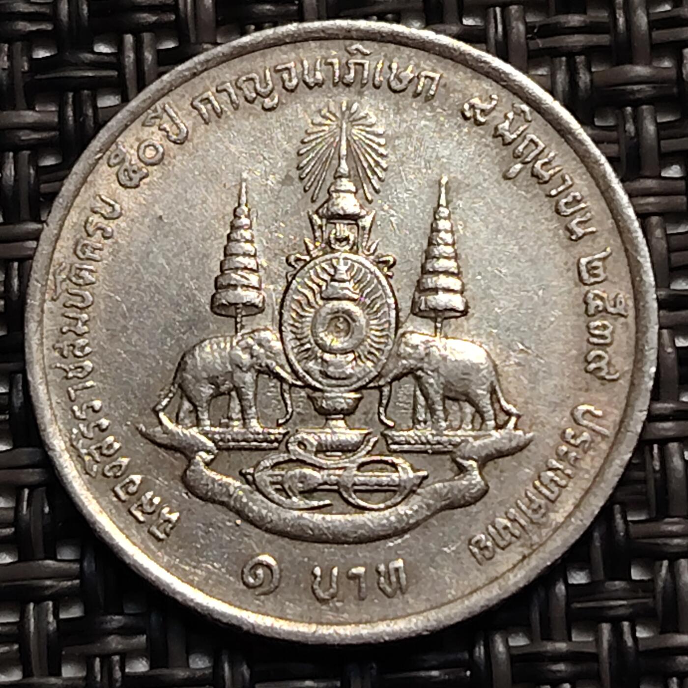 布加迪🐬～世界钱币(上海)🌾第 239 期 /  各国套币和散币 泰国🇹🇭 1铢 1996年20mm 拉玛九世国王登基50周年